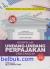 Kompilasi Undang-undang Perpajakan Terlengkap Tahun 2014